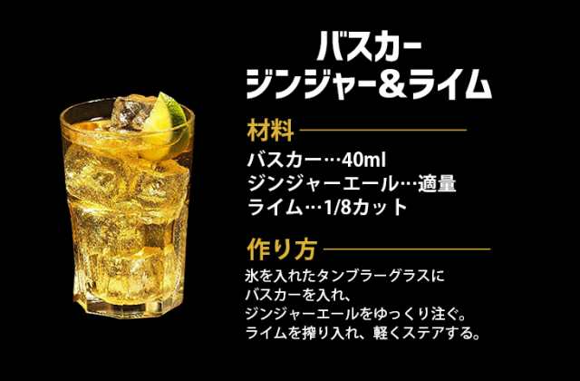 バスカー 飲み比べ4本セット（緑 青 グレー 赤） 各700ml×4本 アイ