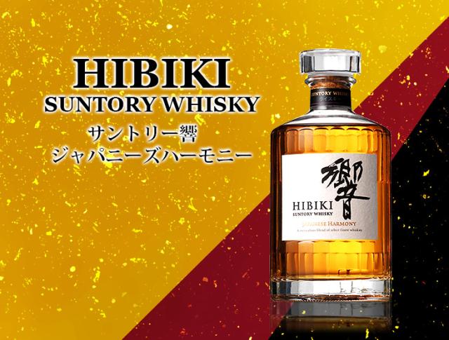 サントリー 響 ジャパニーズハーモニー 700ml ブレンデッド