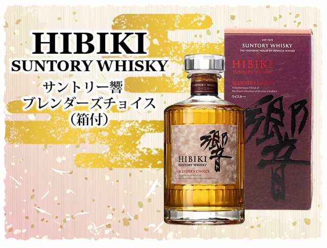 送料無料 サントリー 響 ブレンダーズチョイス 700ml ジャパニーズ ウイスキー 43度 正規品 箱付の通販はau Pay マーケット 榎商店 Au Pay マーケット店