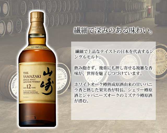 サントリー 山崎 12年 700ml ジャパニーズウイスキー シングルモルト 43度 正規品 箱付 送料無料の通販はau PAY マーケット -  榎商店 au PAY マーケット店 | au PAY マーケット－通販サイト