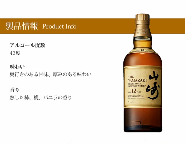 サントリー 山崎 12年 700ml ジャパニーズウイスキー シングルモルト 43度 正規品 箱付 送料無料｜au PAY マーケット