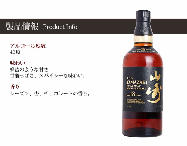 サントリー 山崎 18年 700ml ジャパニーズウイスキー シングルモルト 43度 正規品 箱付 送料無料｜au PAY マーケット