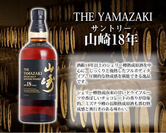 サントリー 山崎 18年 700ml ジャパニーズウイスキー シングルモルト 43度 正規品 箱付 送料無料の通販はau PAY マーケット -  榎商店 au PAY マーケット店 | au PAY マーケット－通販サイト