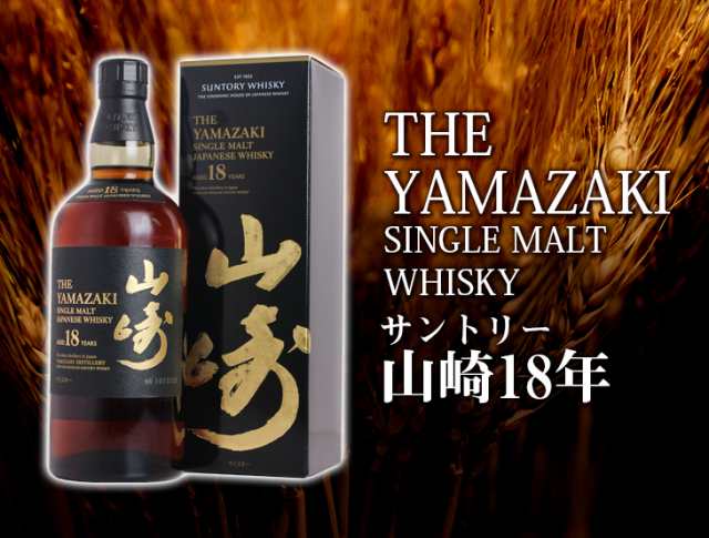 サントリー 山崎 18年 700ml ジャパニーズウイスキー シングルモルト ...