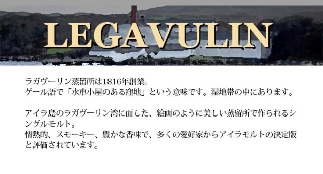 ラガヴーリン 16年 700ml シングルモルト ウイスキー 43度 正規品 箱付 送料無料_2