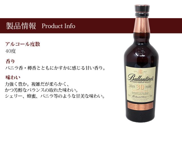 バランタイン 30年 700ml ブレンデッド ウイスキー 40度 並行輸入品 箱