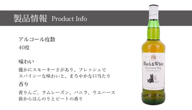 ブラック&ホワイト ブレンデッド 700ml ブレンデッド ウイスキー