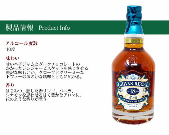 シーバスリーガル 18年 ミズナラ カスク フィニッシュ700ml ブレン