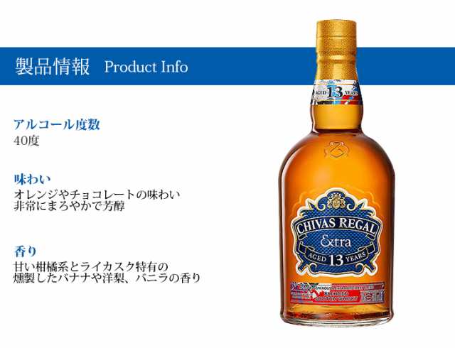 シーバスリーガル13年エクストラ アメリカン・ライカスク 40度 700ml