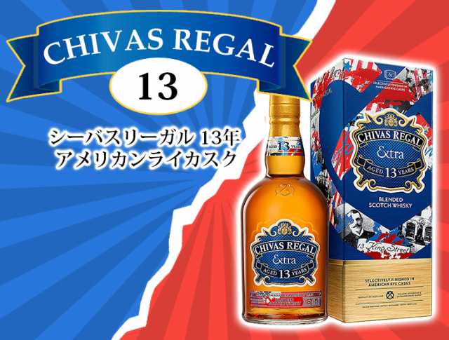 シーバスリーガル エクストラ 13年 アメリカン ライカスク 700ml ブレンデッド ウイスキー 40度 並行輸入品 箱付 送料無料｜au PAY  マーケット