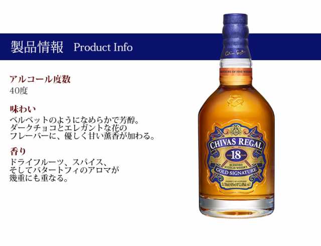 シーバスリーガル 18年 700ml ブレンデッド ウイスキー 40度 正規品 箱付 送料無料｜au PAY マーケット