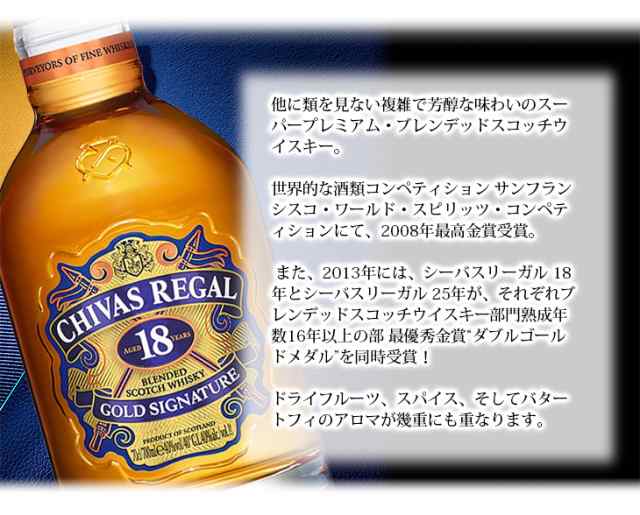 シーバスリーガル 18年 700ml ブレンデッド ウイスキー 40度 正規品 箱