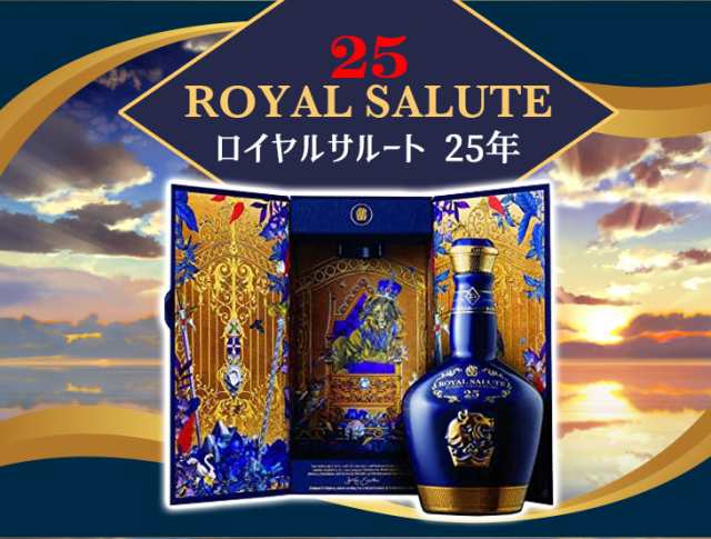 Amazon.co.jp: ロイヤルサルート 25年 40度 700ml (シーバス