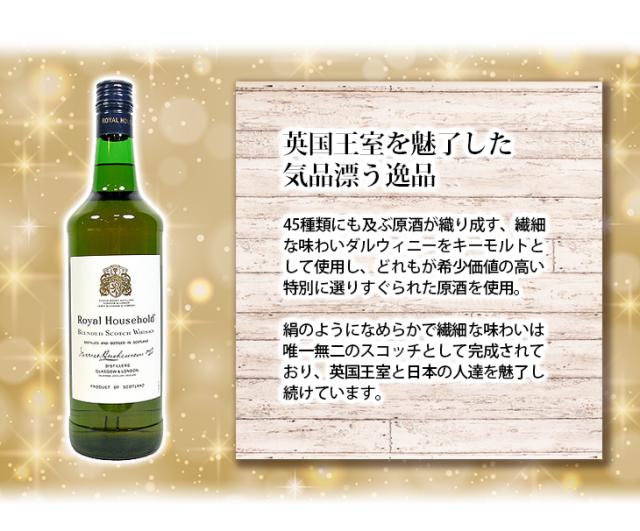 ポイント10倍 クーポン使える 送料無料 ロイヤル ハウスホールド 750ml ブレンデッド スコッチ ウイスキー 43度 正規品の通販はau Pay マーケット 榎商店 Au Pay マーケット店