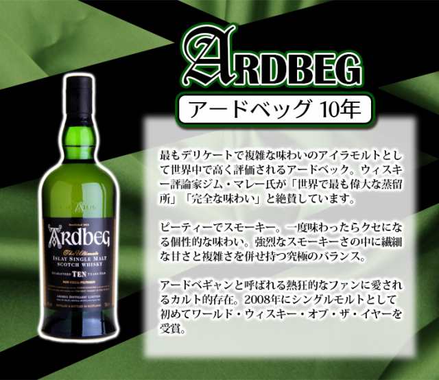 アードベッグ 10年 700ml シングルモルト ウイスキー 46度 正規品 箱付 送料無料の通販はau PAY マーケット - 榎商店 au PAY  マーケット店 | au PAY マーケット－通販サイト