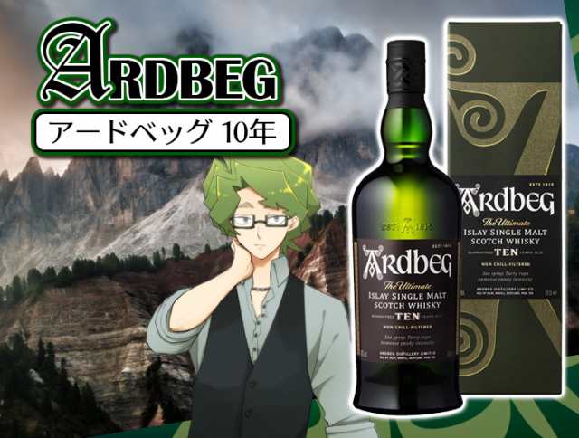 ARDBEG TEN アードベッグ 10年 シール2枚 - ウイスキー