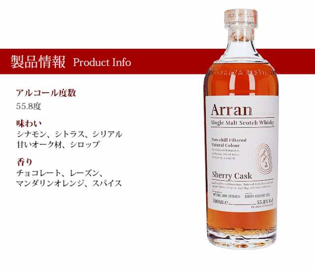 アラン シェリーカスク 700ml シングルモルト ウイスキー 55.8度 正規品 箱付 送料無料｜au PAY マーケット