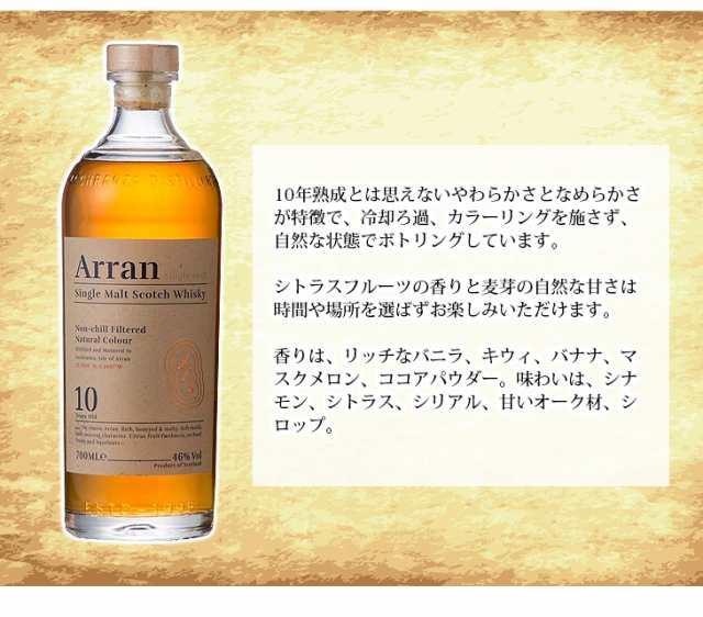 【新品】希少品　THE ARRAN(アラン) 10年　ウイスキー700ml　2本