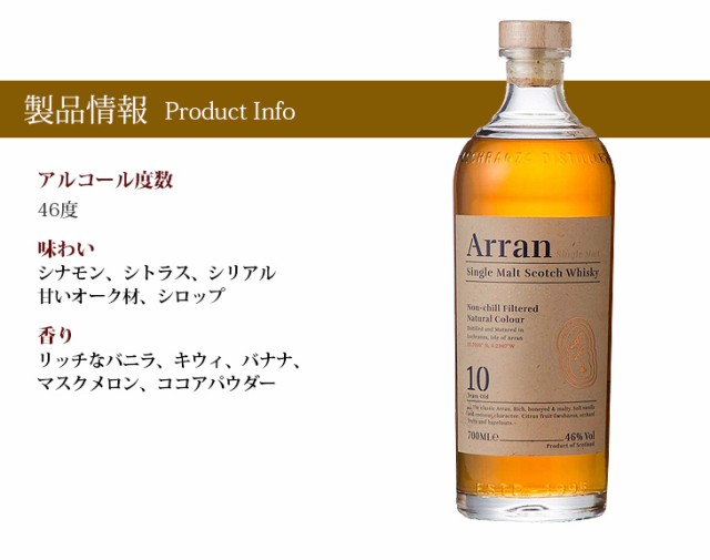 【新品】希少品　THE ARRAN(アラン) 10年　ウイスキー700ml　2本