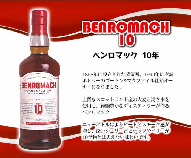 ベンロマック 10年 700ml シングルモルト ウイスキー 43度 正規品 箱なし 送料無料｜au PAY マーケット