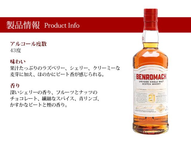 ベンロマック 21年 700ml シングルモルト ウイスキー 43度 正規品 箱付