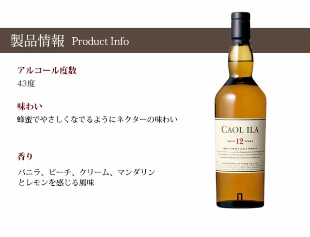 カリラ 12年 700ml シングルモルト ウイスキー 43度 正規品 箱付 送料無料｜au PAY マーケット