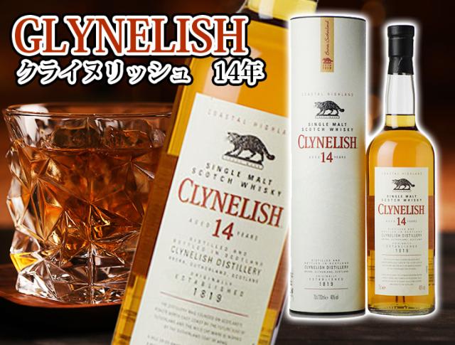 送料無料 クライヌリッシュ 14年 700ml シングルモルト スコッチ ウイスキー 46度 正規品 箱入の通販はau Pay マーケット 榎商店 Au Pay マーケット店