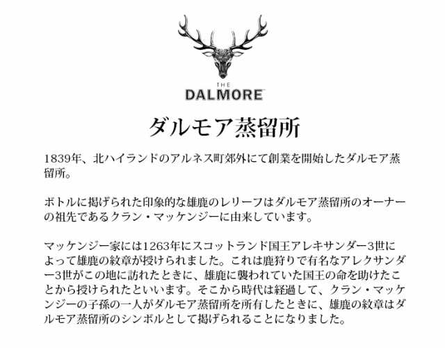 ダルモア 12年 700ml シングルモルト ウイスキー 40度 並行輸入品 箱付 送料無料｜au PAY マーケット