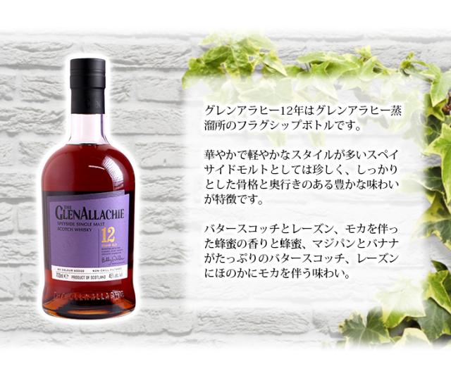 グレンアラヒー12年 700ml シングルモルト ウイスキー 46度 正規品 箱