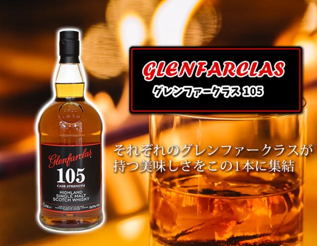 グレンファークラス 105 1000ml シングルモルト ウイスキー 60度 並行輸入品 箱付 送料無料_3