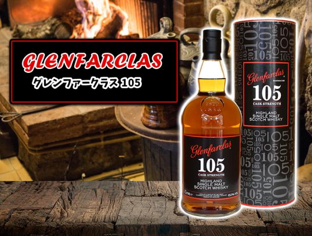 送料無料 グレンファークラス 105 1000ml シングルモルト ウイスキー 60度 イギリス 並行輸入品 箱付の通販はau Pay マーケット 榎商店 Au Pay マーケット店