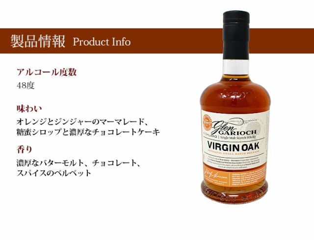 送料無料 グレンギリー バージンオークエディション 13 700ml シングルモルト スコッチ ウイスキー 48度 並行輸入品の通販はau Pay マーケット 榎商店 Au Pay マーケット店