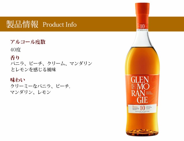 ストアー グレンモーレンジ 10年 ウイスキー 43度 1000ml 箱付 #1983 alc fucoa.cl