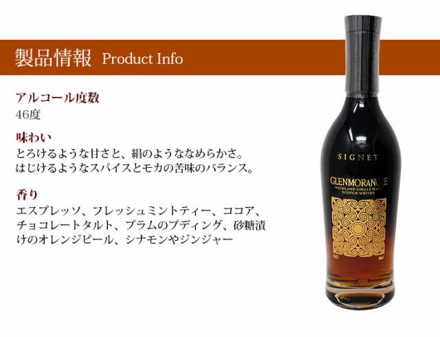 グレンモーレンジィ シグネット 700ml シングルモルト ウイスキー 46度 正規品 箱付 送料無料｜au PAY マーケット