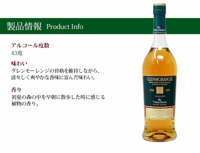 グレンモーレンジ ターロガン 43度 700ml 並行輸入品