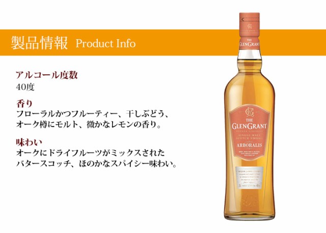 グレングラント アルボラリス 700ml シングルモルト ウイスキー 40度 正規品 箱付 送料無料の通販はau PAY マーケット - 榎商店 au  PAY マーケット店 | au PAY マーケット－通販サイト