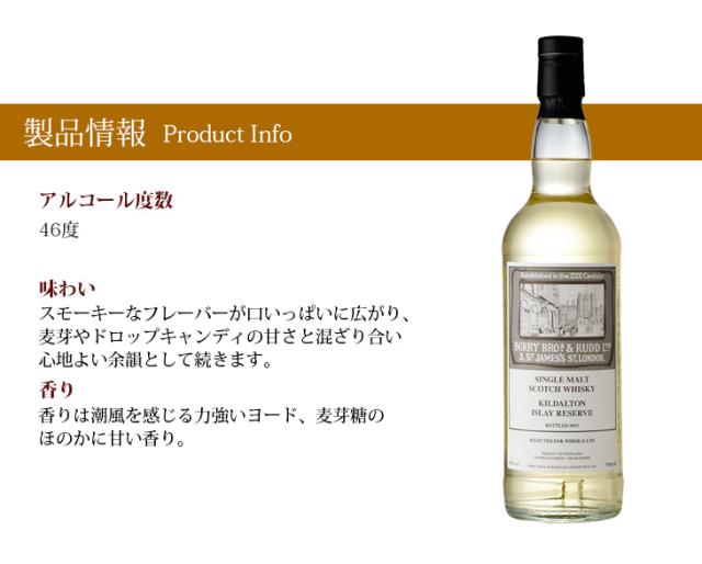 キルダルトン アイラリザーブ BB&amp;R復刻ラベル 700ml シングルモルト ウイスキー 46度 箱なし ベリーブラザーズ＆ラッド 送料無料_3