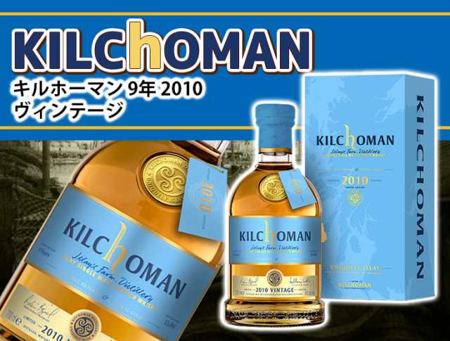 送料無料 キルホーマン 9年 10 ヴィンテージ 700ml シングルモルト スコッチウイスキー 48度 正規品の通販はau Pay マーケット 榎商店 Au Pay マーケット店