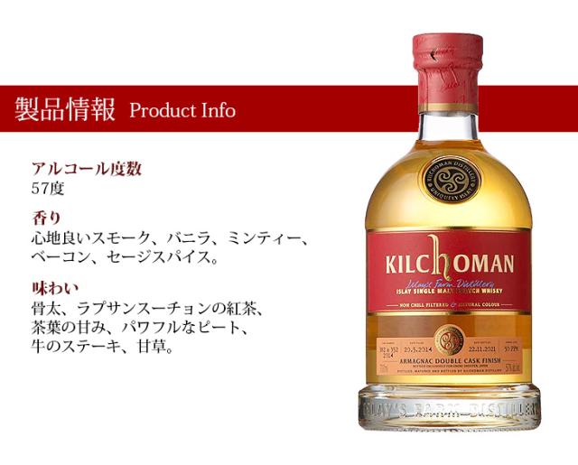 キルホーマン アルマニャック 2014 ダブルカスクフィニッシュ 700ml