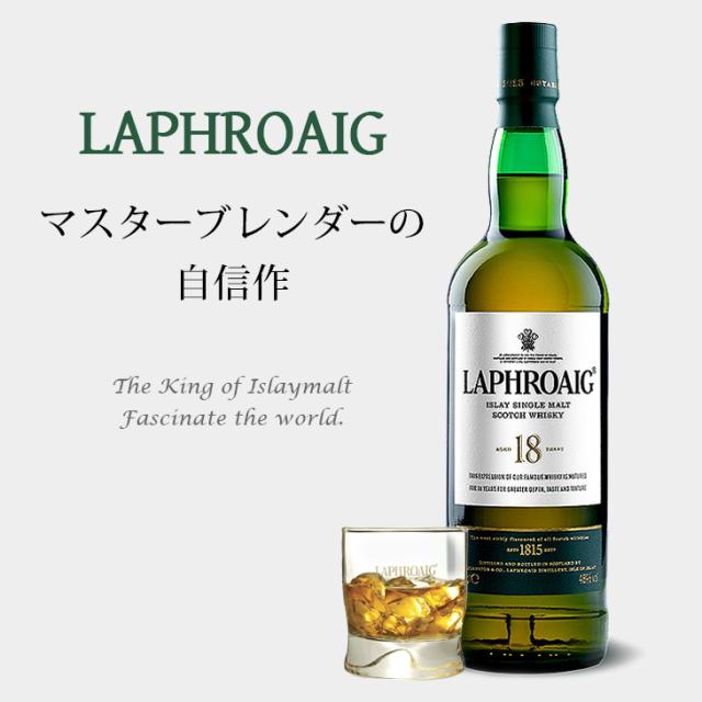 送料無料 ラフロイグ 18年 700ml シングルモルト スコッチ ウイスキー 48度 並行輸入 箱付の通販はau Pay マーケット 榎商店 Au Pay マーケット店