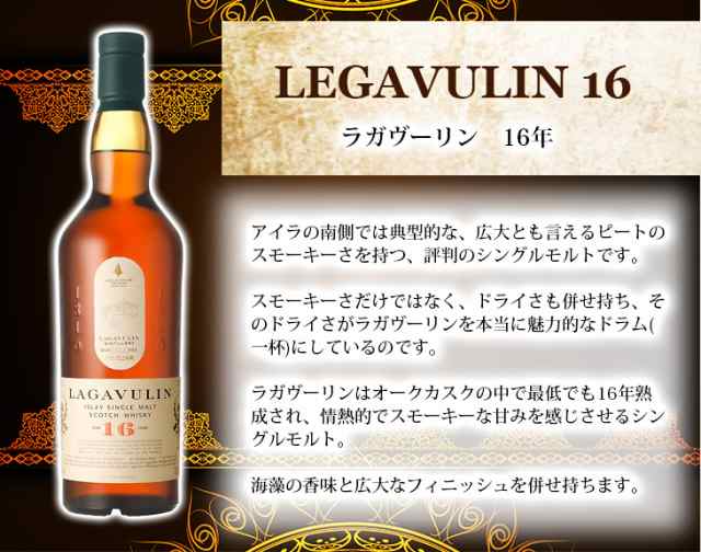 ラガヴーリン 16年 700ml シングルモルト ウイスキー 43度 正規品 箱付 送料無料｜au PAY マーケット