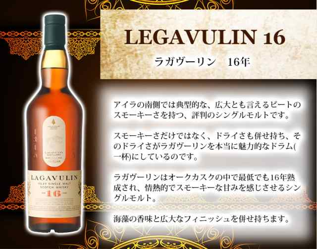 ラガヴーリン 16年 700ml シングルモルト ウイスキー 43度 正規品 箱付 送料無料の通販はau PAY マーケット - 榎商店 au PAY  マーケット店 | au PAY マーケット－通販サイト