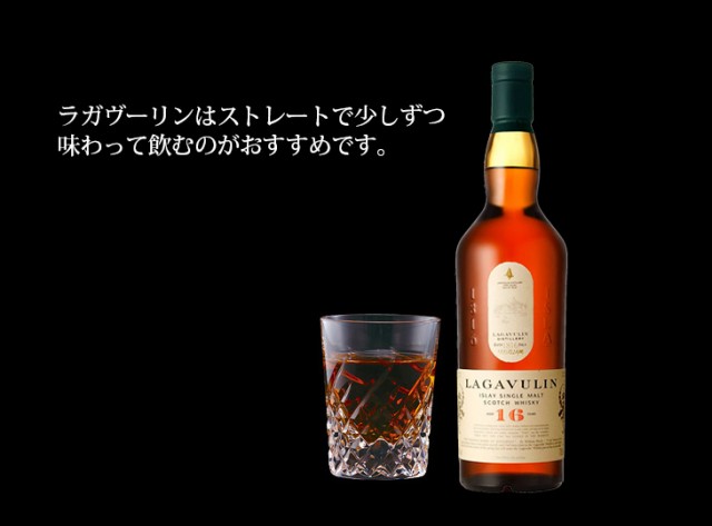 ラガヴーリン 16年 700ml シングルモルト ウイスキー 43度 正規品 箱付 