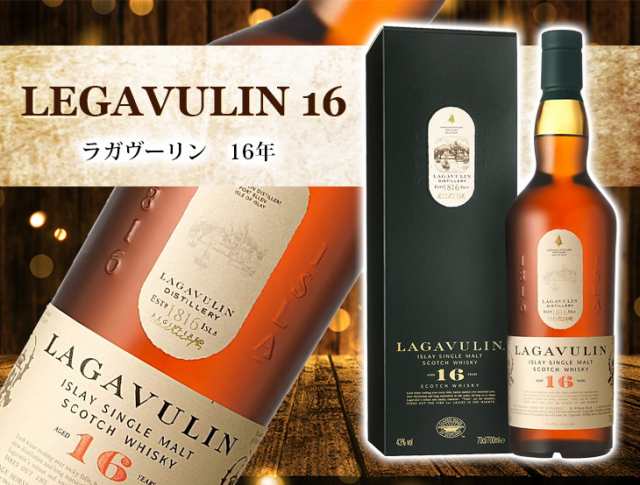 LAGAVULIN ラガヴーリン　16年 700ml 43度