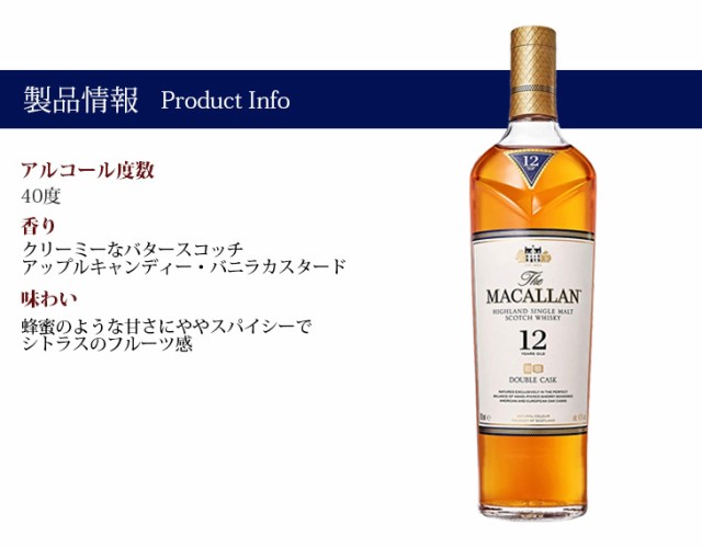 ザ・マッカラン ダブルカスク 12年 700ml シングルモルト ウイスキー