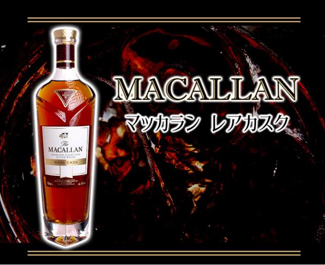 ザ マッカラン レアカスク 43％ 700ml 箱入り 楽天市場】ザ マッカラン
