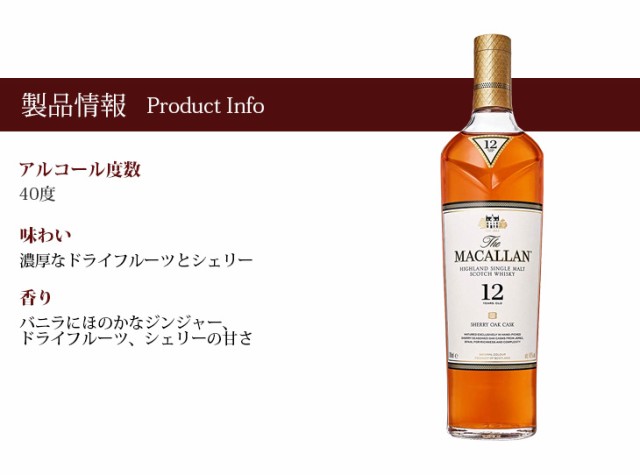 ザ・マッカラン 12年 700ml シングルモルト ウイスキー 40度 正規品 箱