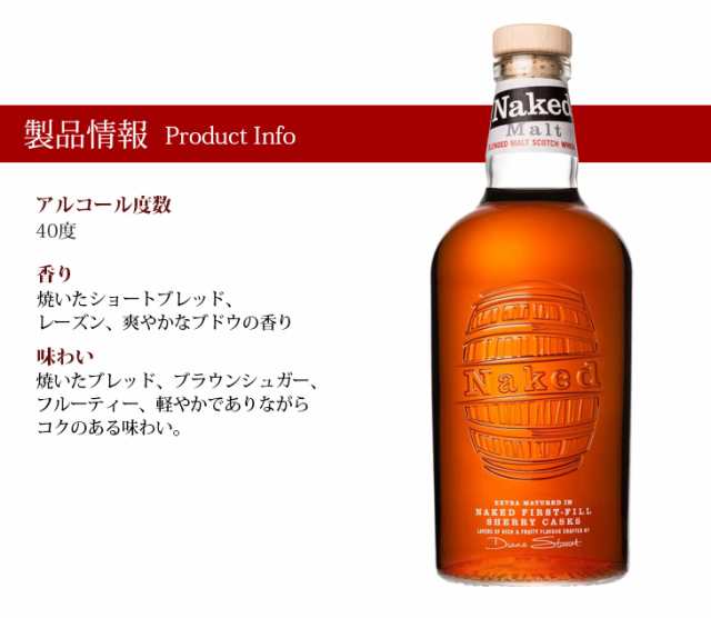 フェイマスグラウス ザ ネイキッドモルト 700ml ブレンデッドモルト 40度 並行輸入品 箱なし 送料無料の通販はau PAY マーケット -  榎商店 au PAY マーケット店 | au PAY マーケット－通販サイト