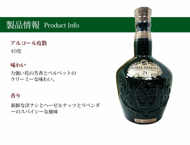 ロイヤルサルート 21年 緑ボトル 700ml ブレンデッド ウイスキー 40度