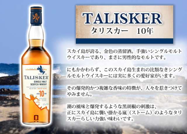 タリスカー 10年 オリジナルピンバッジ1個付き 700ml シングルモルト 